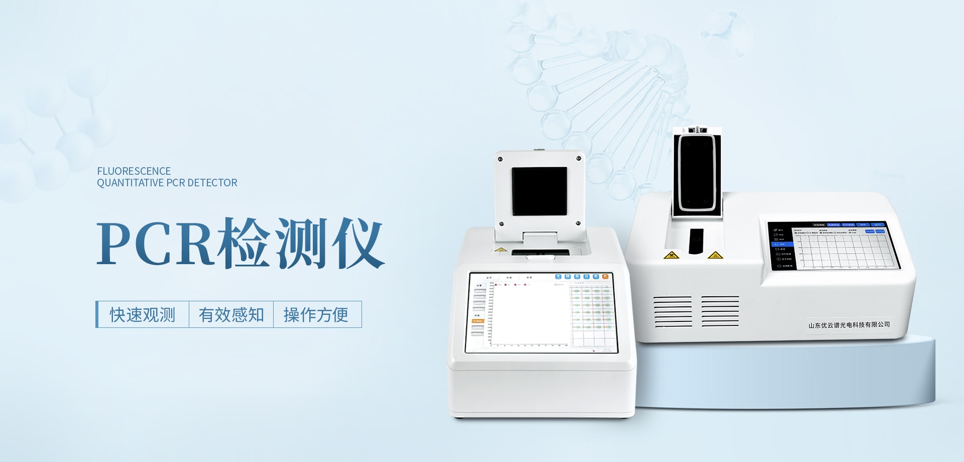 山东优云谱光电科技有限公司